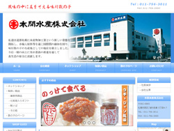 本間水産株式会社