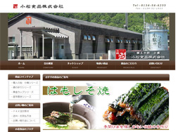 小樽 小松食品株式会社