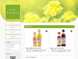 天の川・菜の花油工房