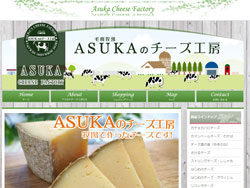 ASUKAのチーズ工房