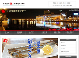 株式会社大竹卸売センター