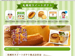 札幌村スイートポテト