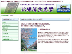 北海道食美楽